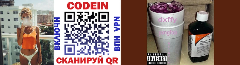Купить  Павлово  Codein напиток Lean (лин) 